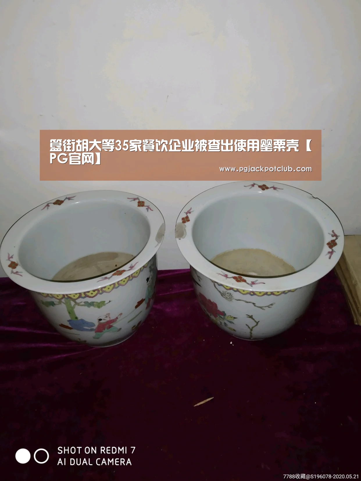 簋街胡大等35家餐饮企业被查出使用罂粟壳【PG官网】(图2) PG服务