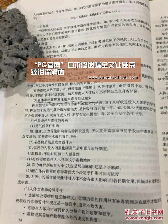 ‘PG官网’白求恩遗嘱全文让聂荣臻泪流满面(图1) PG频道