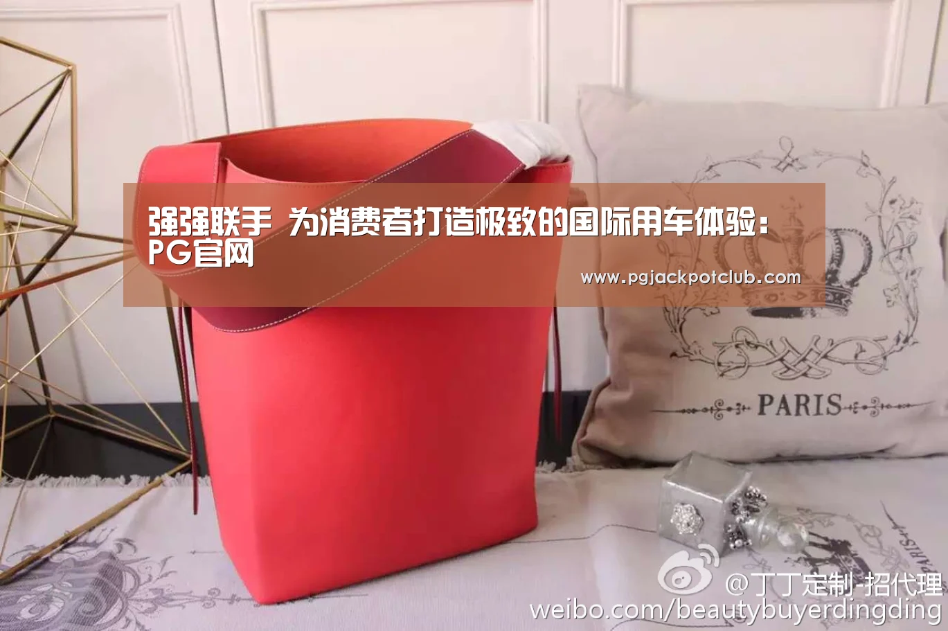 强强联手 为消费者打造极致的国际用车体验:PG官网(图3) PG服务