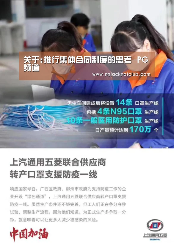 关于:推行集体合同制度的思考-PG频道(图1) PG体育