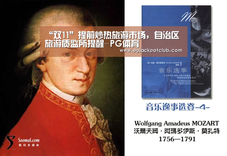“双11”提前炒热旅游市场,自治区旅游质监所提醒-PG体育(图1) PG频道