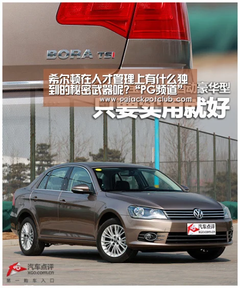 希尔顿在人才管理上有什么独到的秘密武器呢?“PG频道”(图1) PG服务